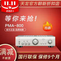 Denon Tianlong PMA-800NE PMA600 fever HIFI pure power amplifier high power lossless amplifier