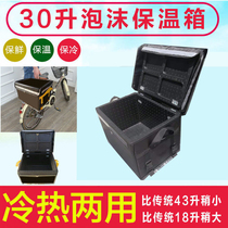 Takeaway box 30 liters epp foam incubator refrigerator car delivery box rider take-out equipment free printing