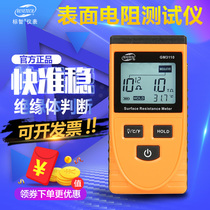 Biaozhi GM3110 high precision surface resistance tester antistatic tester Digital antistatic resistance meter