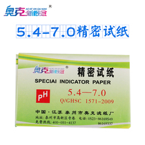 Oke precision test paper 5 4-7 0 pH value medical test biochemical laboratory consumables teaching