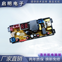 Yangtze XQB150-B155 B automatic washing machine computer board control motherboard display board Circuit version