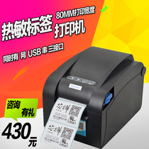 Core Ye 370B 358BM thermal milk tea bakery self-adhesive label mesh Port barcode printer clothing tag