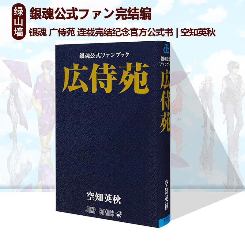 银魂公式书広侍苑-银魂公式书広侍苑促销价格、银魂公式书広侍苑品牌- 淘宝