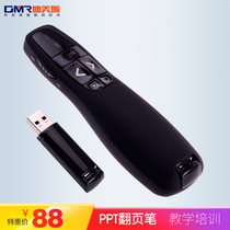 Di Meirui D5088 page turning pen wireless electronic whip pen remote control pen projection pen projection laser pointer