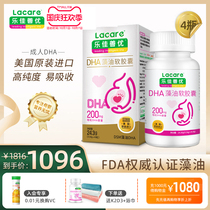 Special 4 Boxes Le Jiashanyou Algae dha Pregnant Women Soft Capsules for Pregnancy Special Soft Capsules Imported from the United States 45*4