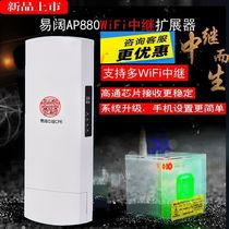 Easy to AP880 mobile phone WIFI signal amplification receiving enhanced wireless repeater