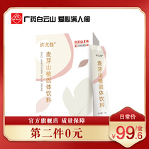 Xu Youjia New Samsung Soup Malt Hawthorn Raphani Pediatric Accumulation Food Digestion Healthy Mouth Spleen Pepsier 8 Bags