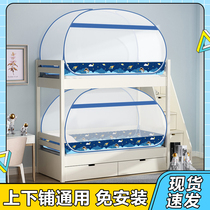 Mosquito net Student dormitory upper bunk single 0 9m installation-free yurt 1 2m upper and lower beds Mother and child beds can be folded