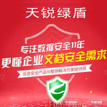 Genuine Tianrui Green Shield computer file encryption software company data anti-leakage enterprise drawing encryption system