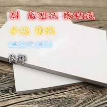 A5A4 anti-stick paper release paper release paper self-adhesive base paper silicone oil paper cut paper paste hand adhesive tape hand account Special