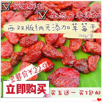 Yunnan specialty Xishuangbanna Weiya viya live yearning for life with dried strawberry casual snacks 150g