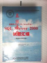 Brand new genuine database application SQL Server SQL Server 2000 Question compilation Database management Beijing Hope Electronic Publishing House 97878