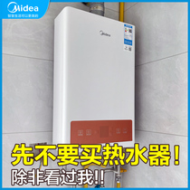 Midea gas water heater home Bath bathroom natural gas constant temperature hot rental 12 13 liters strong discharge TD1