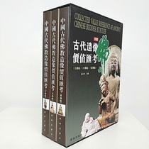 (New Genuine) Ancient Chinese Buddhist Statue Value (three volumes) Editor-in-Chief