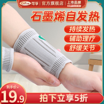 Wrist guard tenosynovitis self-heating magnetic therapy warm men and women moxibustion protection wrist sprain pain strain joint sheath breathable