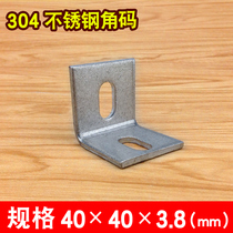 304 stainless steel angle code 90 degree right angle connector curtain wall fixed column beam L-shaped iron angle thickened 40*40
