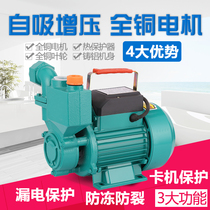 Self-priming pump household pump small silent high head water heater well tap water automatic booster pump