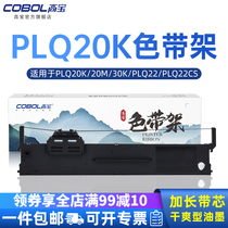 Gaobao se dai jia applicable Epson PLQ20K 20 M 30K PLQ22 PLQ22CS PLQ22M PLQ30K LQ90K