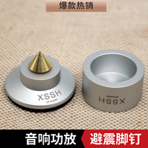 High attenuation shake copper aluminum combined HIFI fever sound box power amplifier CD machine shock-proof foot nail cushion machine foot