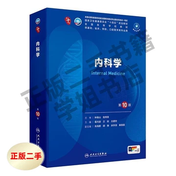 内科学【分冊版】第10版 内科学 （第10版）｜朝倉書店