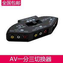  Audio and video converter AV switcher AV distributor Three-in-one-out DVD set-top box Digital TV send AV cable