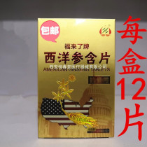 Buy 1 get 1 send 2 boxes) American ginseng lozenges 12 tablets box Fukuo brand American ginseng lozenges