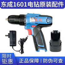 Dongcheng 16V charging hand drill DCJZ1601 bare metal LB1620-1 lithium battery FFCL16-1 charger accessories