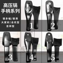 Yingang Jiafu Yindofu everyone Zibao pressure cooker handle pressure cooker handle pressure cooker accessories