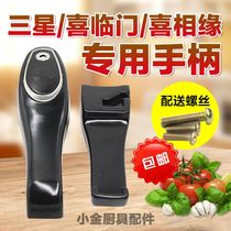 Samsung Haishan Xixiangyuan general pressure cooker handle pressure cooker pressure cooker accessories