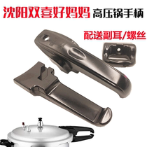 Shenyang Shuangxi Mama Pressure Cooker Handle Shuangxi Pressure Cooker Handle Shuangxi Pressure Cooker Handle Accessories