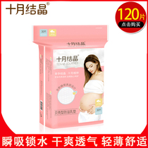 October crystal anti-overflow breast pad Disposable anti-overflow breast pad leak-proof lactation postpartum maternal milk paste ultra-thin and breathable