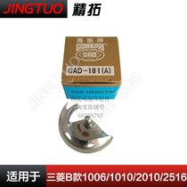1006 1010 0804 2010 Mitsubishi B computer fancy shuttle shuttle moon eyebrow shuttle shell large kettle seat accessories
