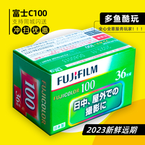 Japan original 135 Fuji C100 non-business 100 easy-to-shoot CP200 color negative film 36 23 spot