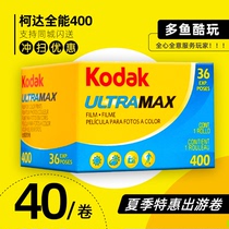 American original Kodak all-around KODAK Ultramax400 135 color negative film 36 sheets 22 years