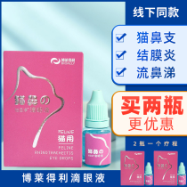 Bofelli eye drops cat nose drops cat mouth conjunctivitis sneezing herpes calicivirus eye drops