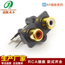  Audio video head frequency box Lotus copper and iron welding seal avRCA same core plug-in mother seat series RCA-207 type