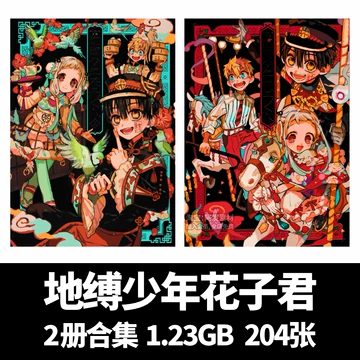 地缚少年花子君画集-地缚少年花子君画集促销价格、地缚少年花子君画集