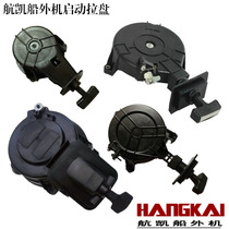 Hankai Outboard Two-stroke Four-stroke Start Pull Disc Starter Original Accessories National