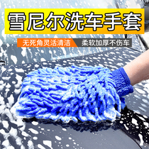 (Chenille) car wash cloth dust removal gloves home cleaning cloth thick water absorbent car wash towel car supplies