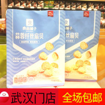 Good shop garlic fiber scallop 45g about 1 pack of Wuhan store office snacks