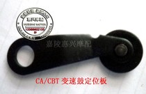 Jialing positioning plate CBT125 Earth Eagle King 250 CA250 engine gear positioning plate spring