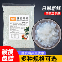 Super Huan coconut milk tea special raw material 1kg commercial small bag color crystal fruit original coconut pulp coconut pulp