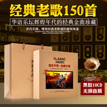 Genuine car cd disc classic old song cd music song Non-destructive high quality song disc disc vinyl record