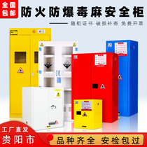 Guiyang industrial explosion-proof cabinet Flammable and explosive cabinet Hazardous chemicals fireproof box Chemical safety cabinet Dangerous goods storage cabinet
