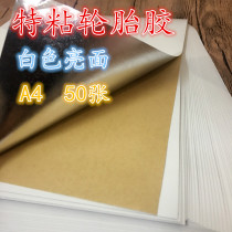 A4 tire rubber self-adhesive tire rubber sticker inkjet laser printing label sticker super adhesive