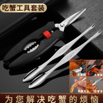 Crab special tool crab clamp set 304 stainless steel crab needle crab shell scissors clip peeling crab artifact