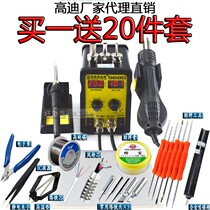 Gaudi 968D8586D constant temperature two-in-one 868D hot air dismantling table 958D hot air gun 936A936 electric soldering iron