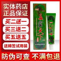 (Physical pharmacy)Shulijia poison Pa world ointment antibacterial and antipruritic cream for external use on the skin of private parts