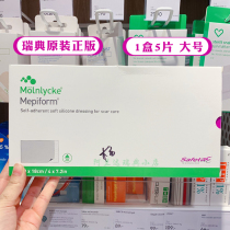 Mepi care Sweden imported Mepiform scar patch double eyelid Caesarean section hyperplasia repair large 1 box