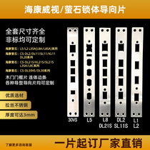Haikang fluorite lock body guide piece L5 DL30 20 11 21VS custom smart side strip smart lock accessories